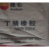 求購各種牌號(hào)丁腈橡膠