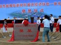 全球第一個高性能綠色橡膠基地誕生