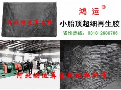 胎頂再生膠超細(xì)
