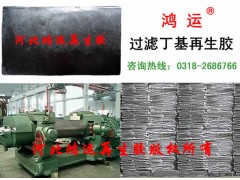 丁基再生膠網