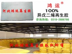 異戊二烯再生膠市場報價