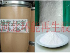 橡膠除臭劑廠家免費提供樣品
