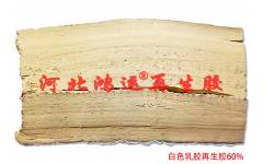 41度普通型白再生無味道省工省電效果好1