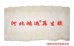 用白色無味乳膠復(fù)原膠生產(chǎn)淺色運動鞋底2